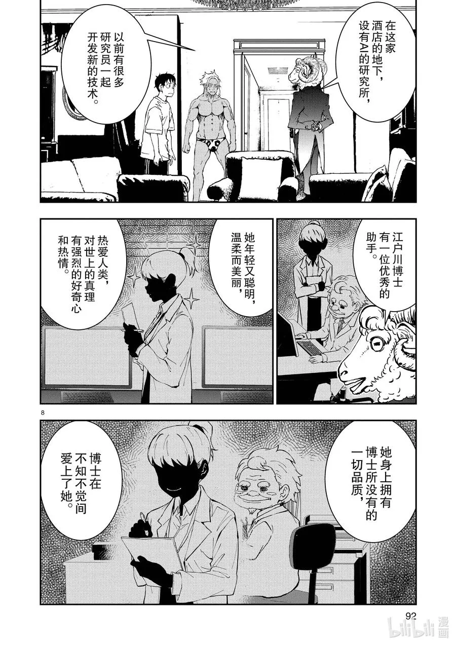 #25 SUITE ROOM OF THE DEAD ② 第8页
