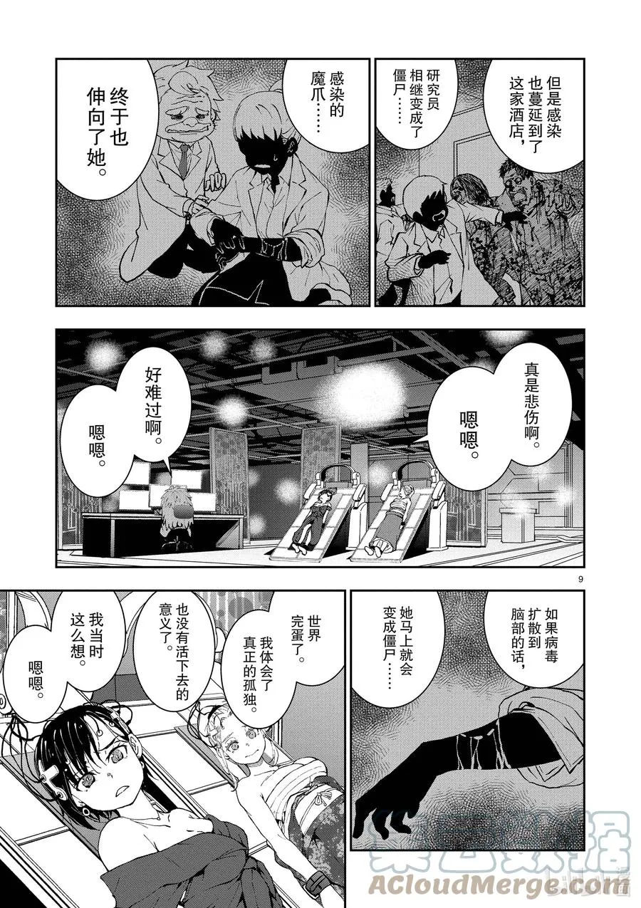 #25 SUITE ROOM OF THE DEAD ② 第9页
