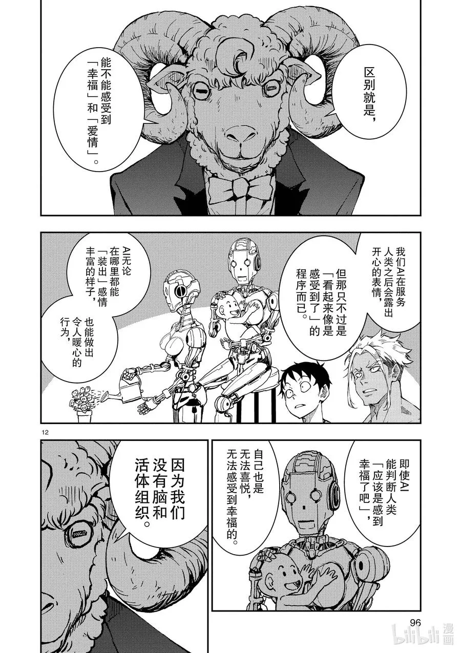 #25 SUITE ROOM OF THE DEAD ② 第12页