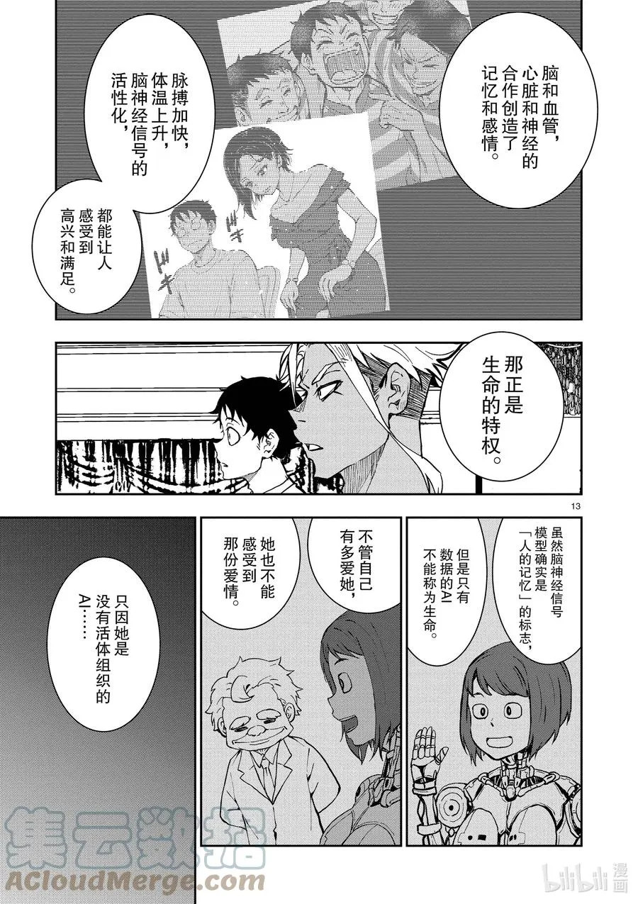 #25 SUITE ROOM OF THE DEAD ② 第13页