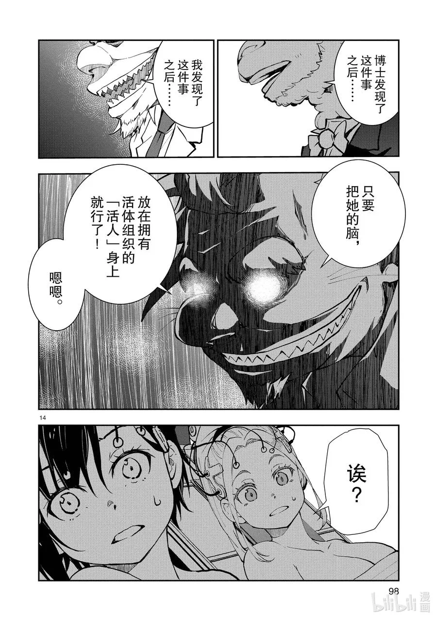 #25 SUITE ROOM OF THE DEAD ② 第14页