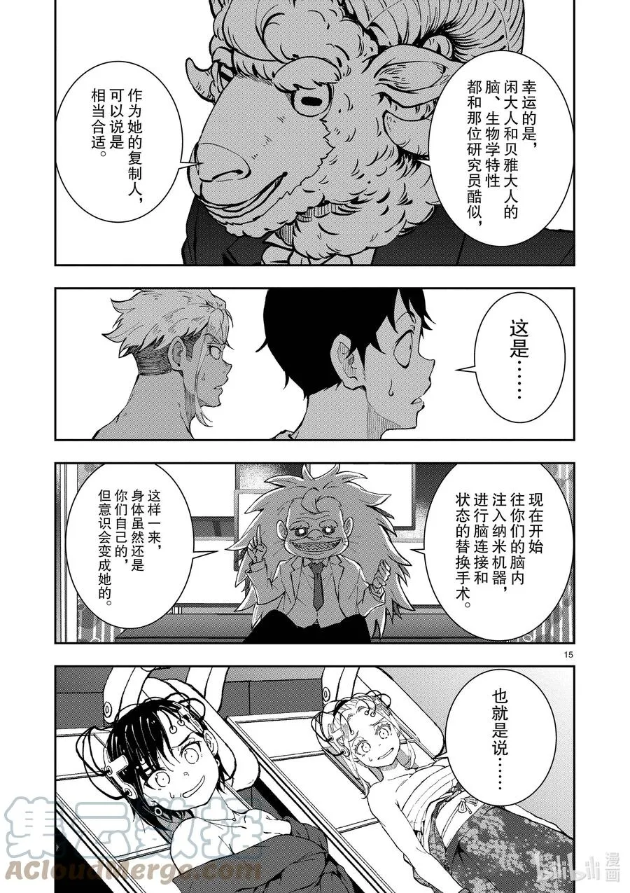 #25 SUITE ROOM OF THE DEAD ② 第15页