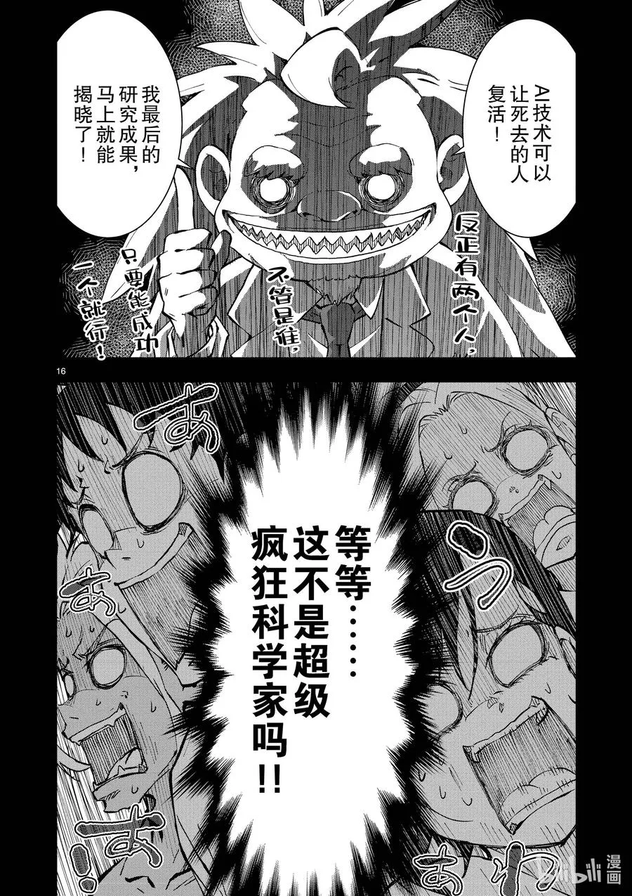 #25 SUITE ROOM OF THE DEAD ② 第16页
