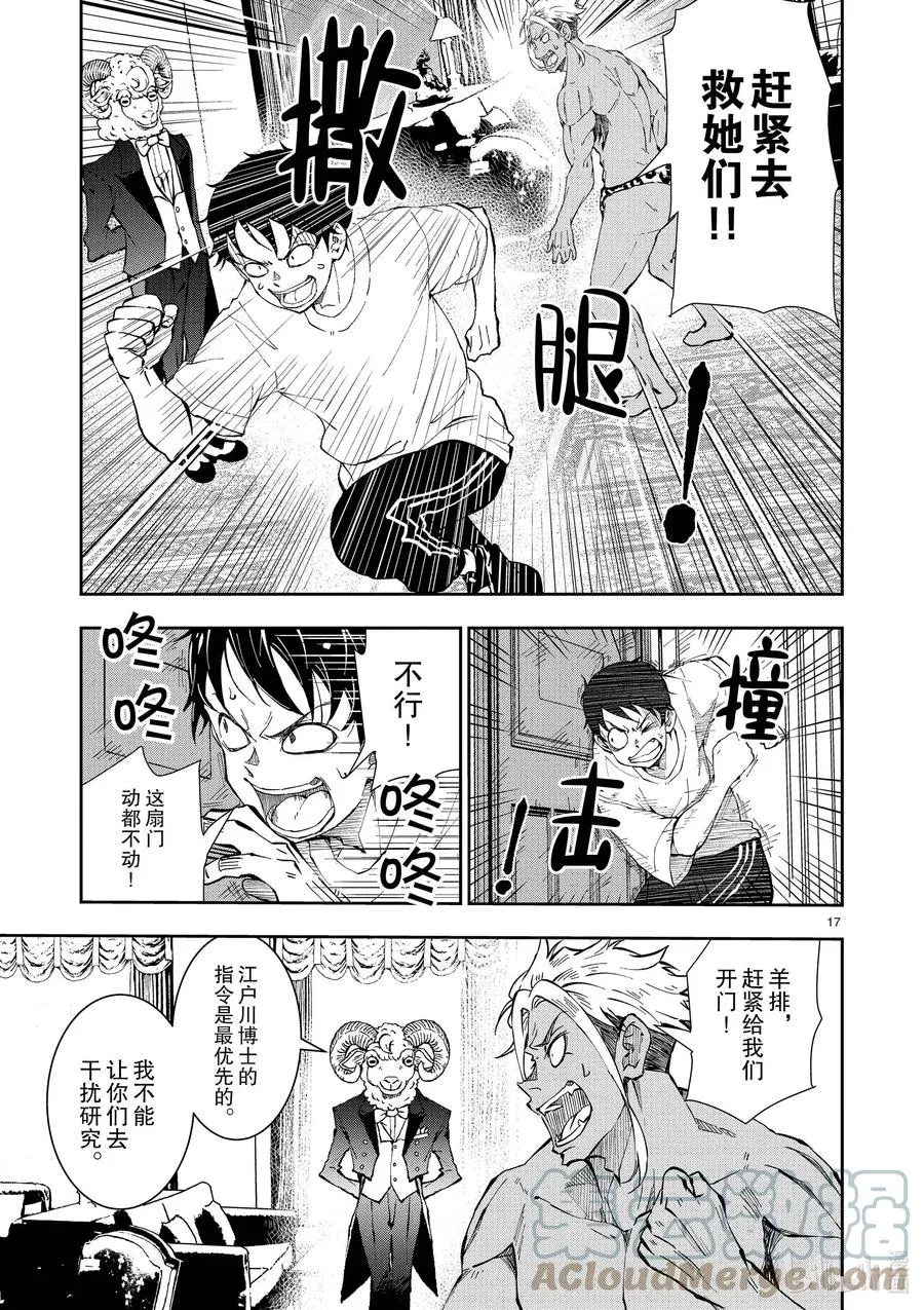 #25 SUITE ROOM OF THE DEAD ② 第17页