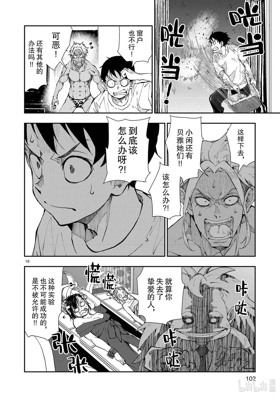 #25 SUITE ROOM OF THE DEAD ② 第18页