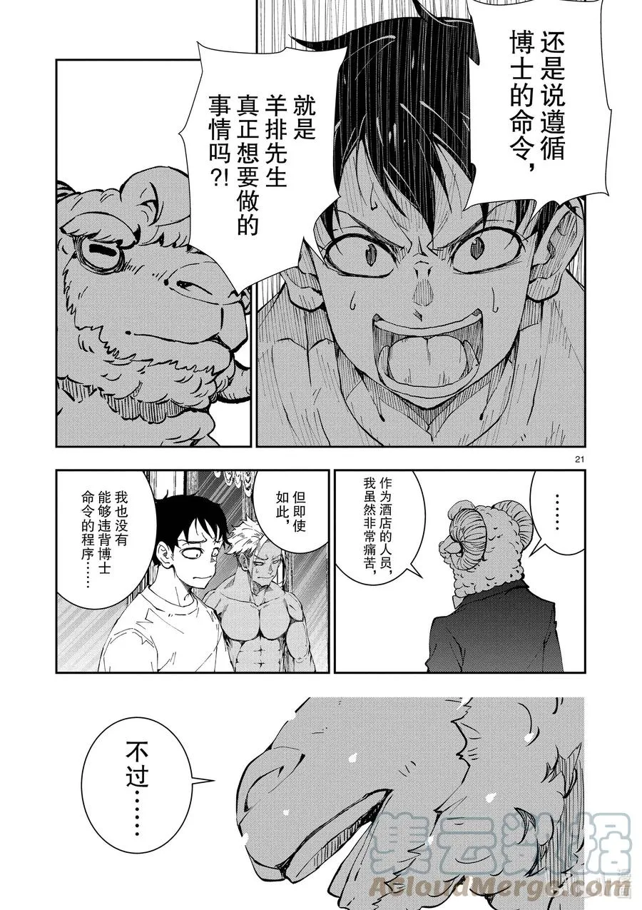#25 SUITE ROOM OF THE DEAD ② 第21页
