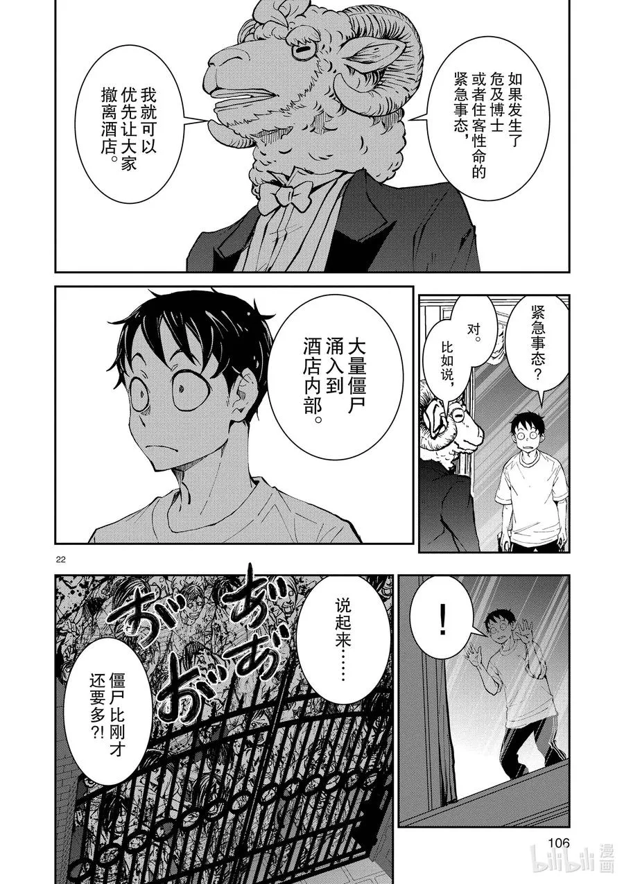 #25 SUITE ROOM OF THE DEAD ② 第22页