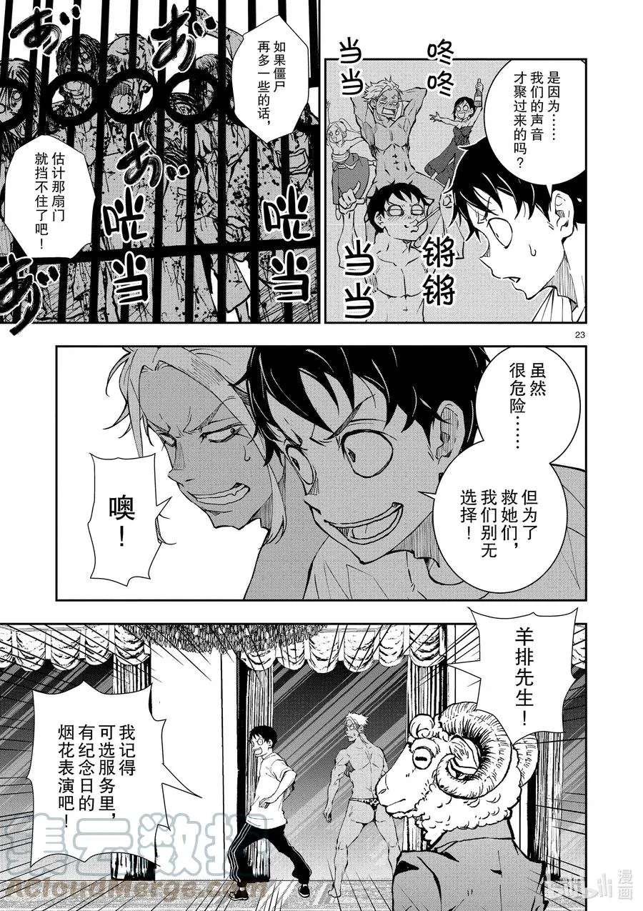 #25 SUITE ROOM OF THE DEAD ② 第23页