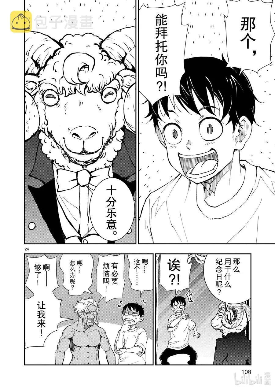 #25 SUITE ROOM OF THE DEAD ② 第24页