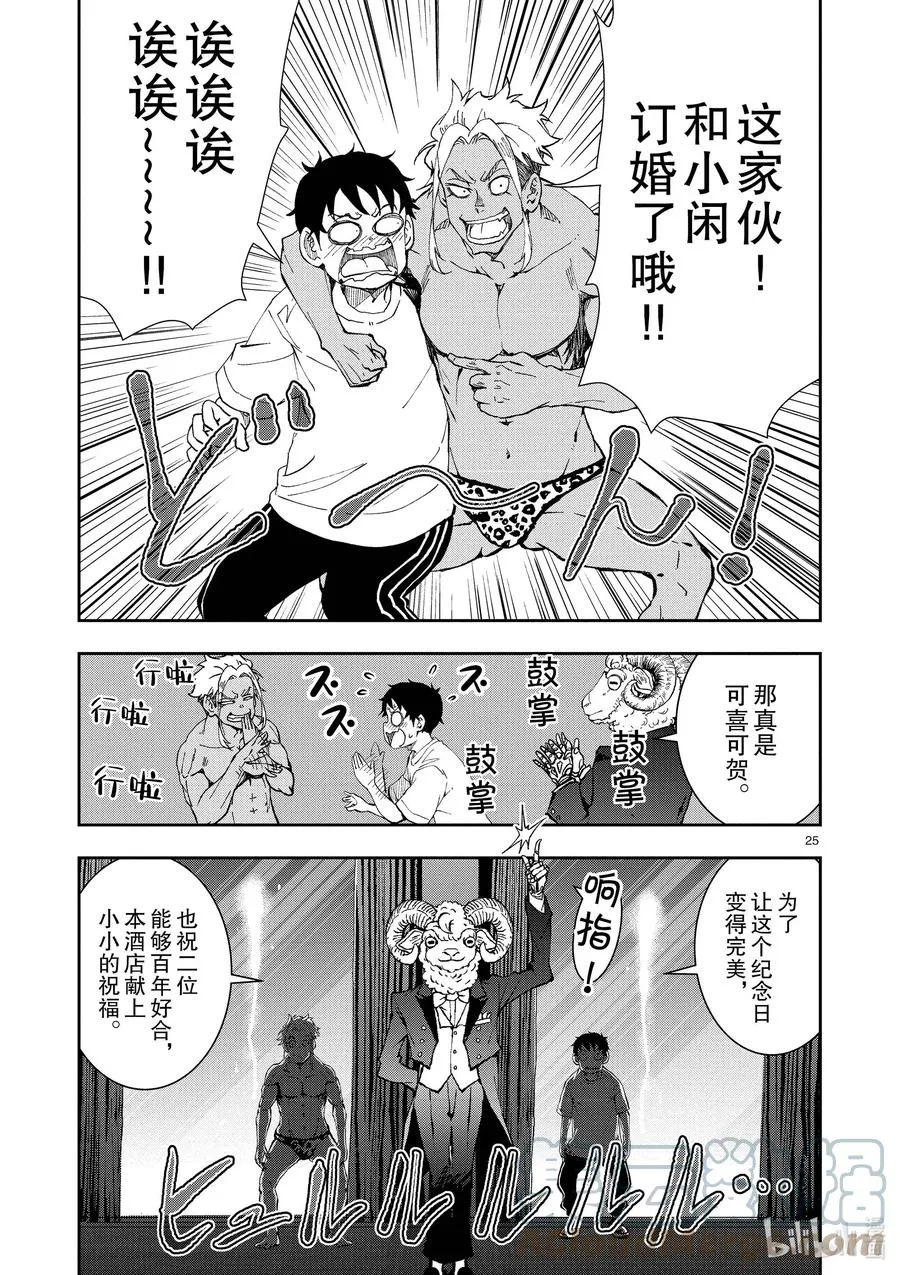 #25 SUITE ROOM OF THE DEAD ② 第25页
