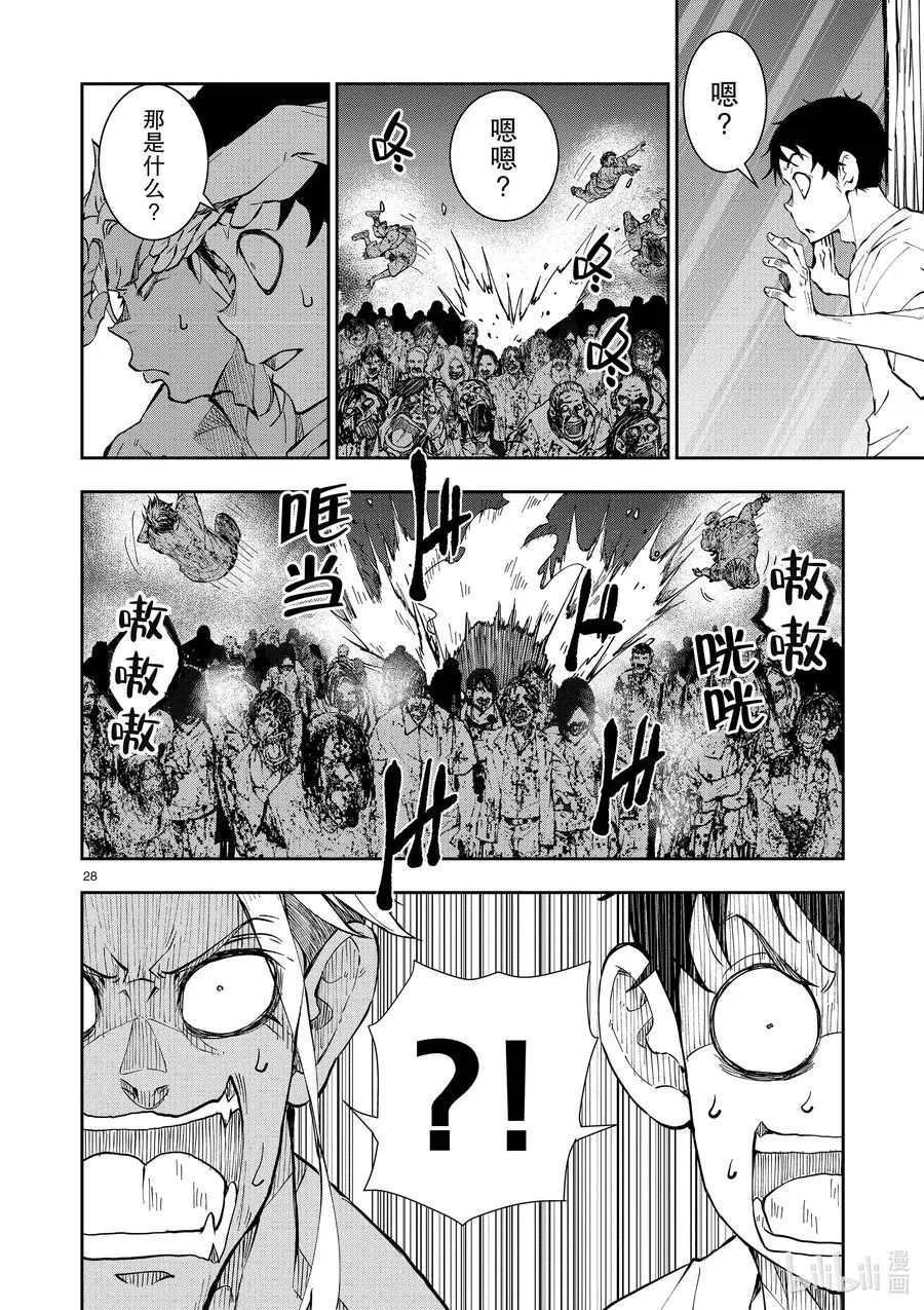 #25 SUITE ROOM OF THE DEAD ② 第28页