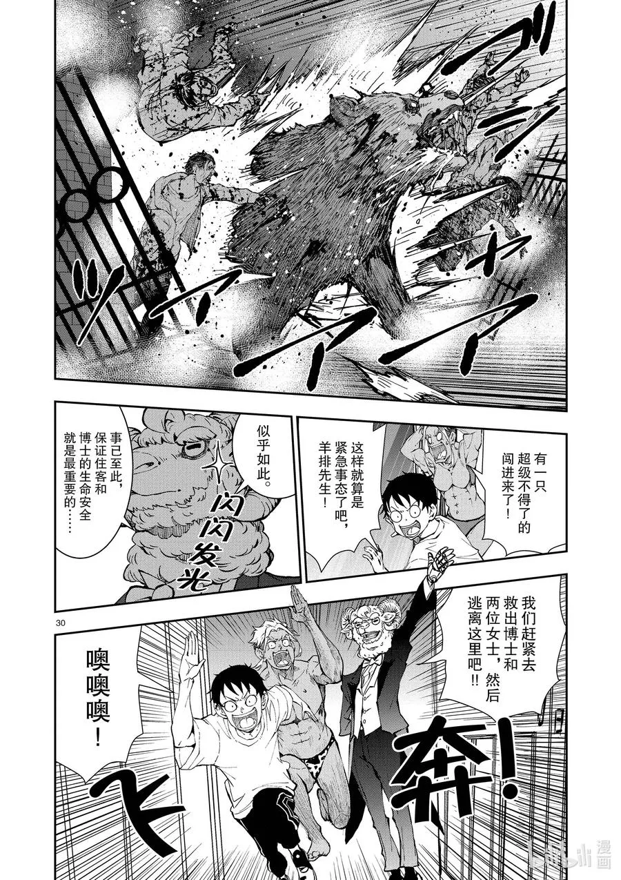 #25 SUITE ROOM OF THE DEAD ② 第30页