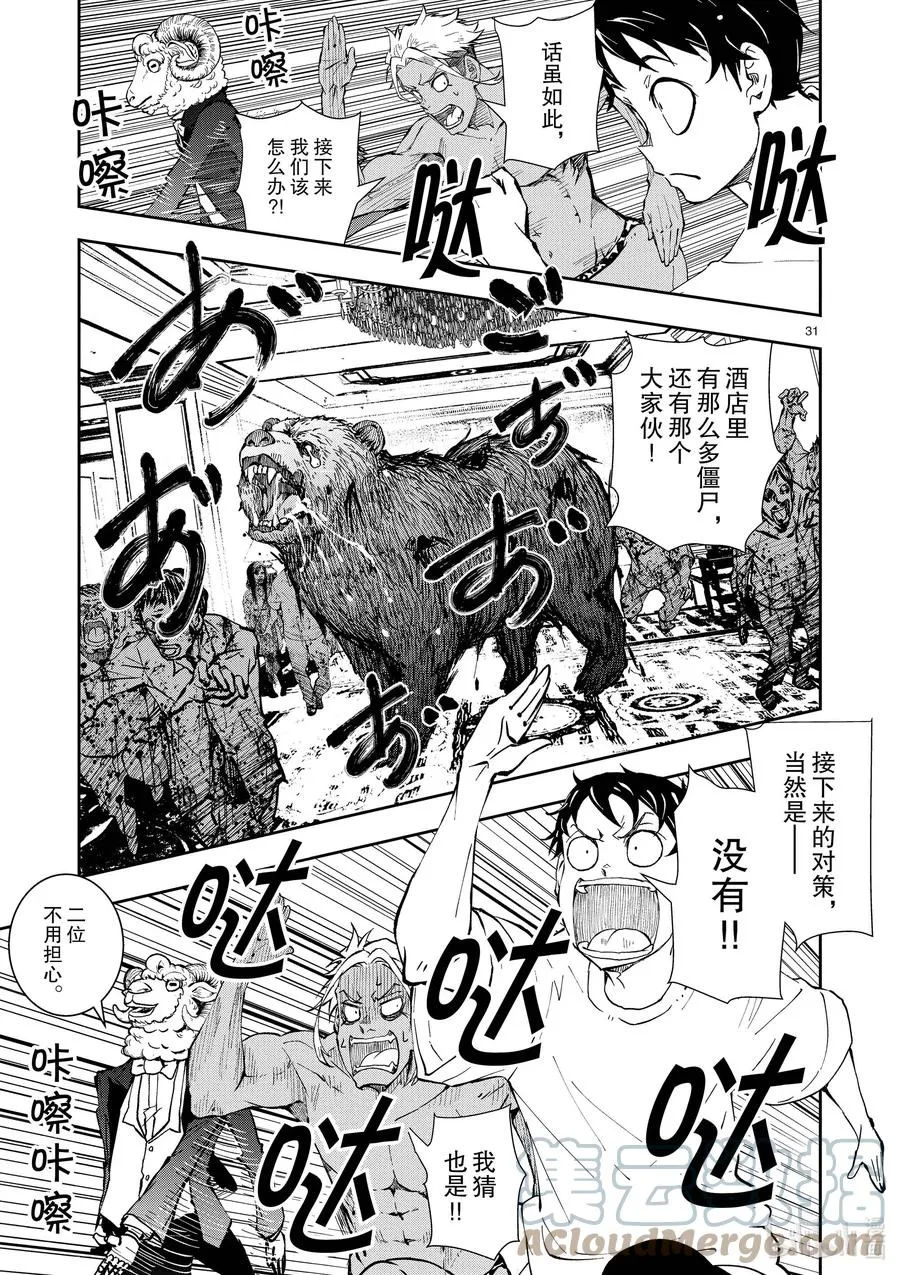 #25 SUITE ROOM OF THE DEAD ② 第31页