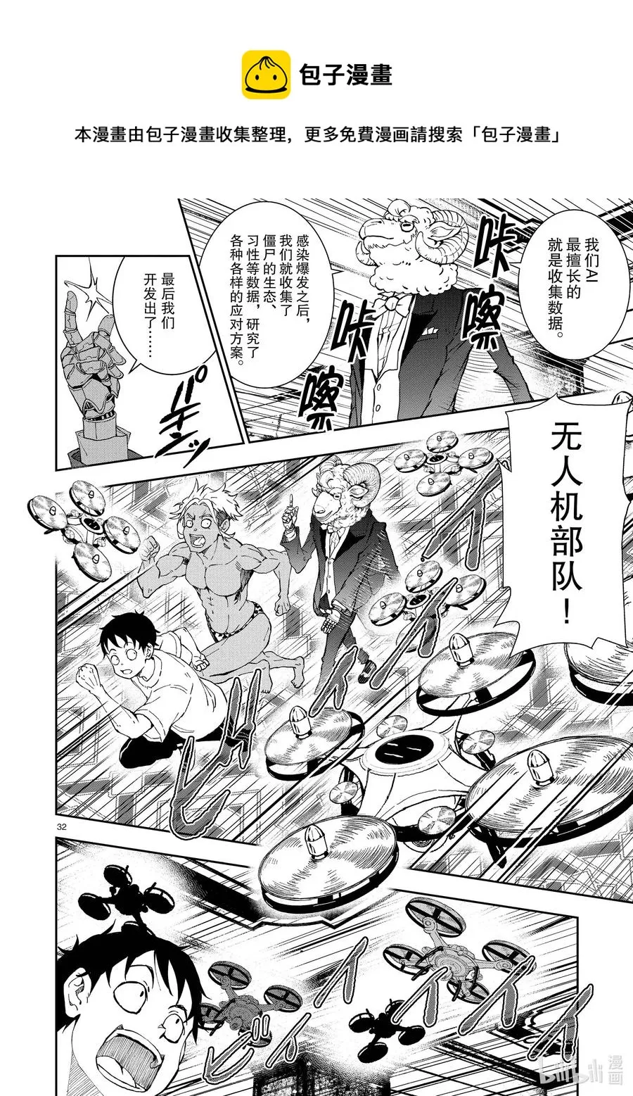 #25 SUITE ROOM OF THE DEAD ② 第32页