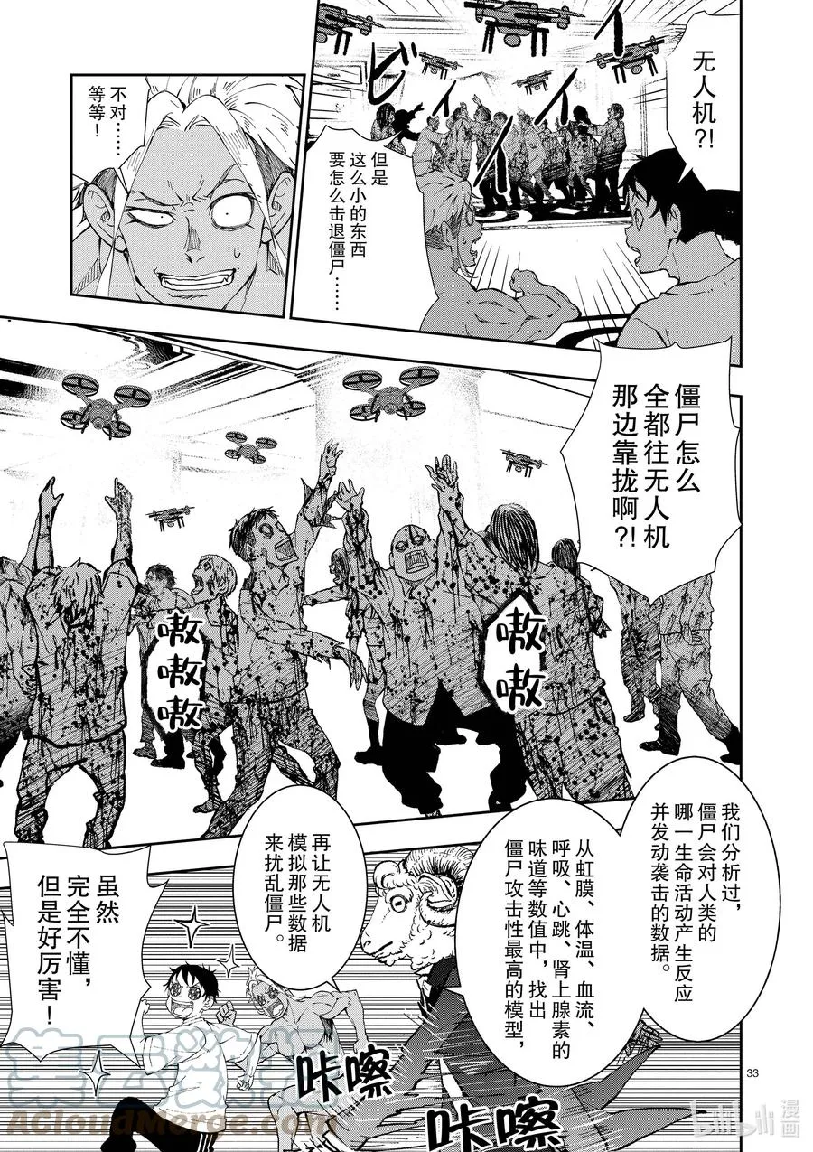 #25 SUITE ROOM OF THE DEAD ② 第33页