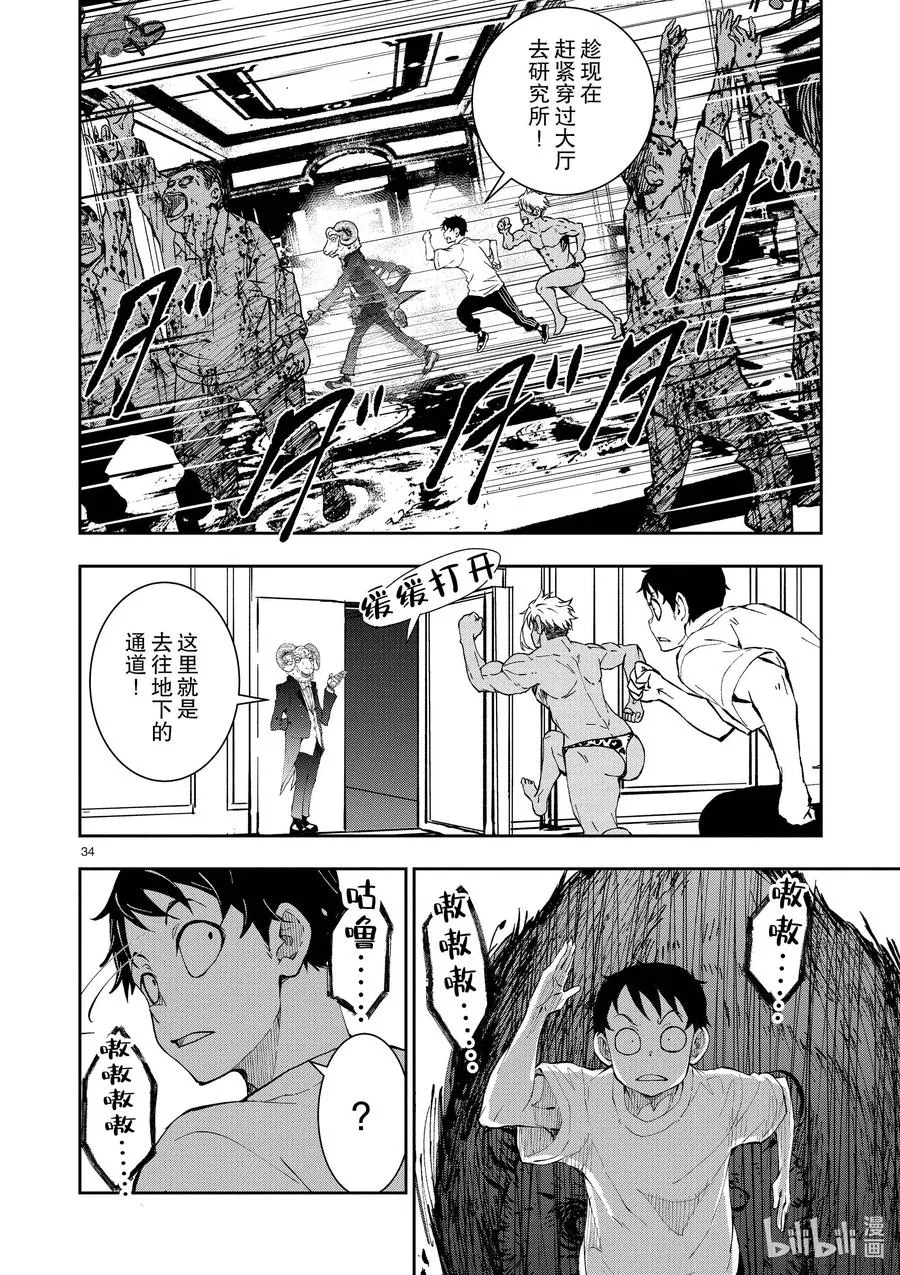 #25 SUITE ROOM OF THE DEAD ② 第34页