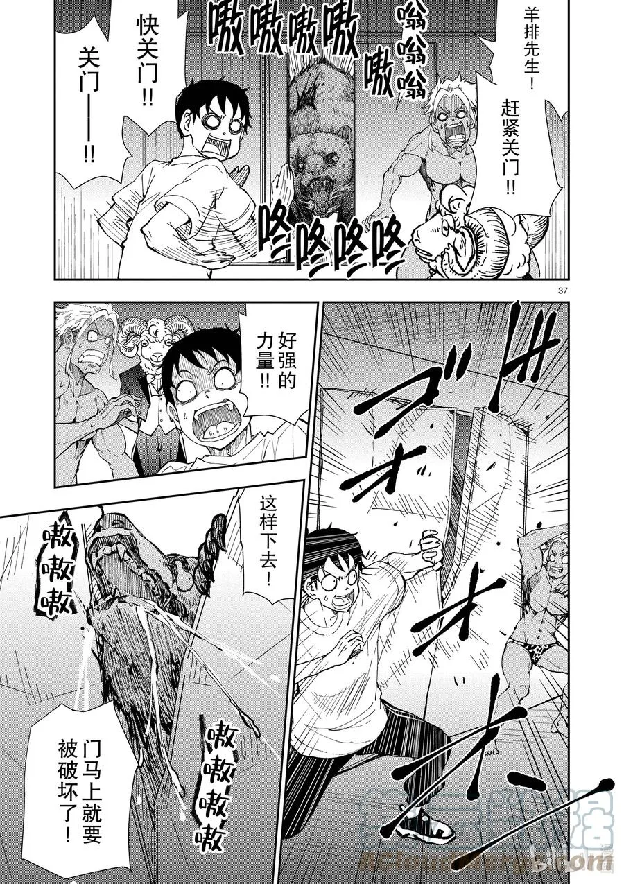 #25 SUITE ROOM OF THE DEAD ② 第37页