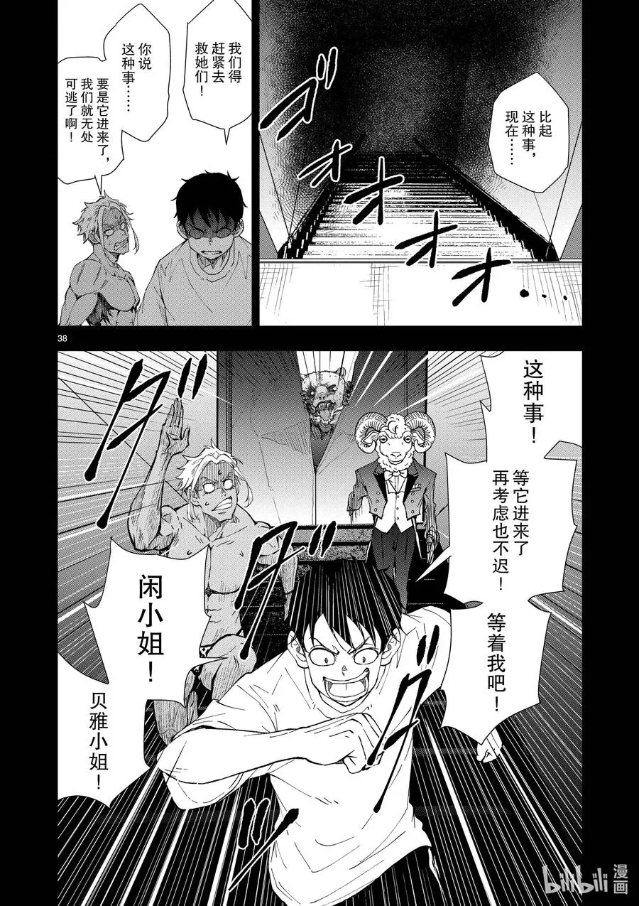 #25 SUITE ROOM OF THE DEAD ② 第38页