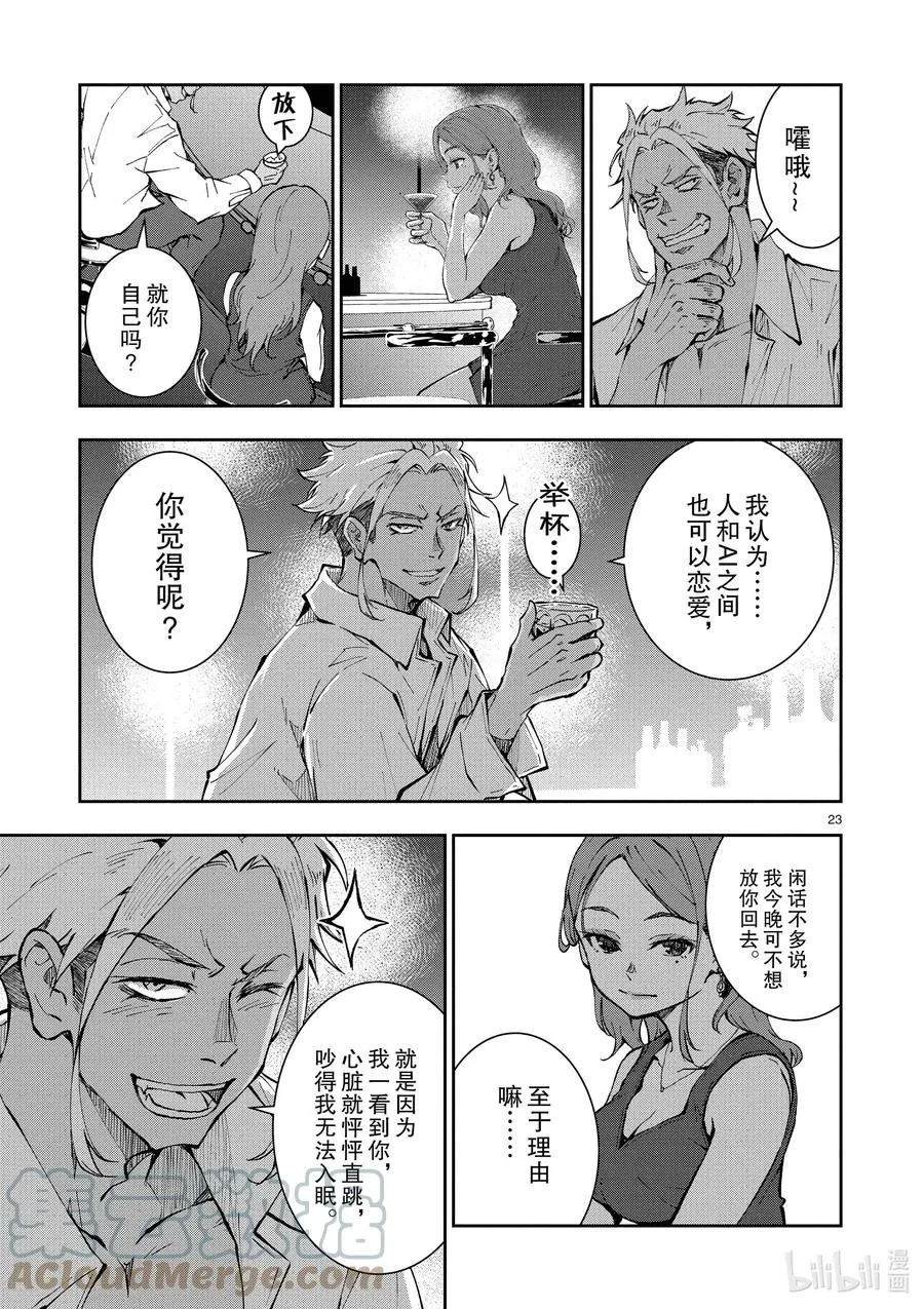 #24 SUITE ROOM OF THE DEAD ① 第23页