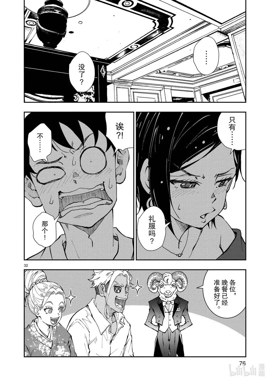 #24 SUITE ROOM OF THE DEAD ① 第32页
