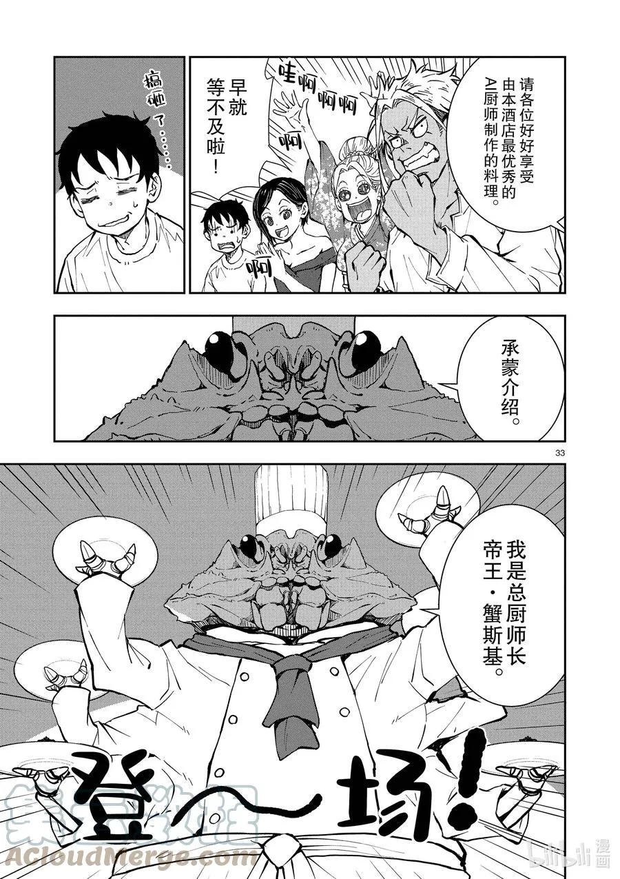 #24 SUITE ROOM OF THE DEAD ① 第33页