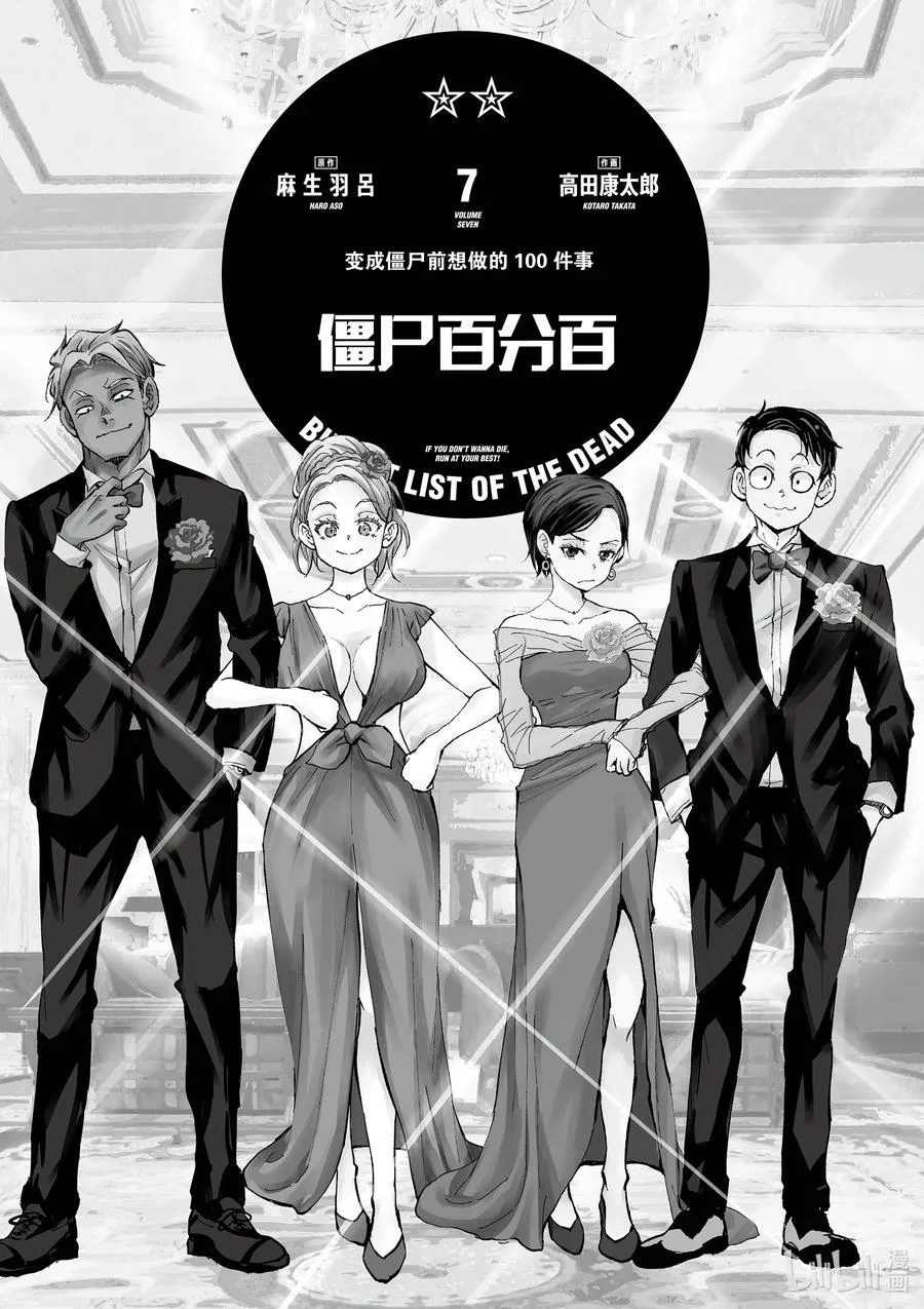 #23 SPARTATHLON OF THE DEAD 第2页