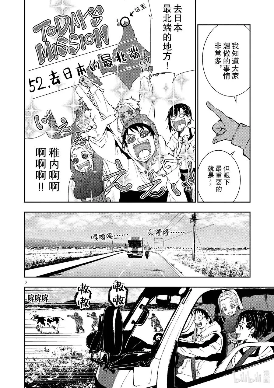 #23 SPARTATHLON OF THE DEAD 第11页