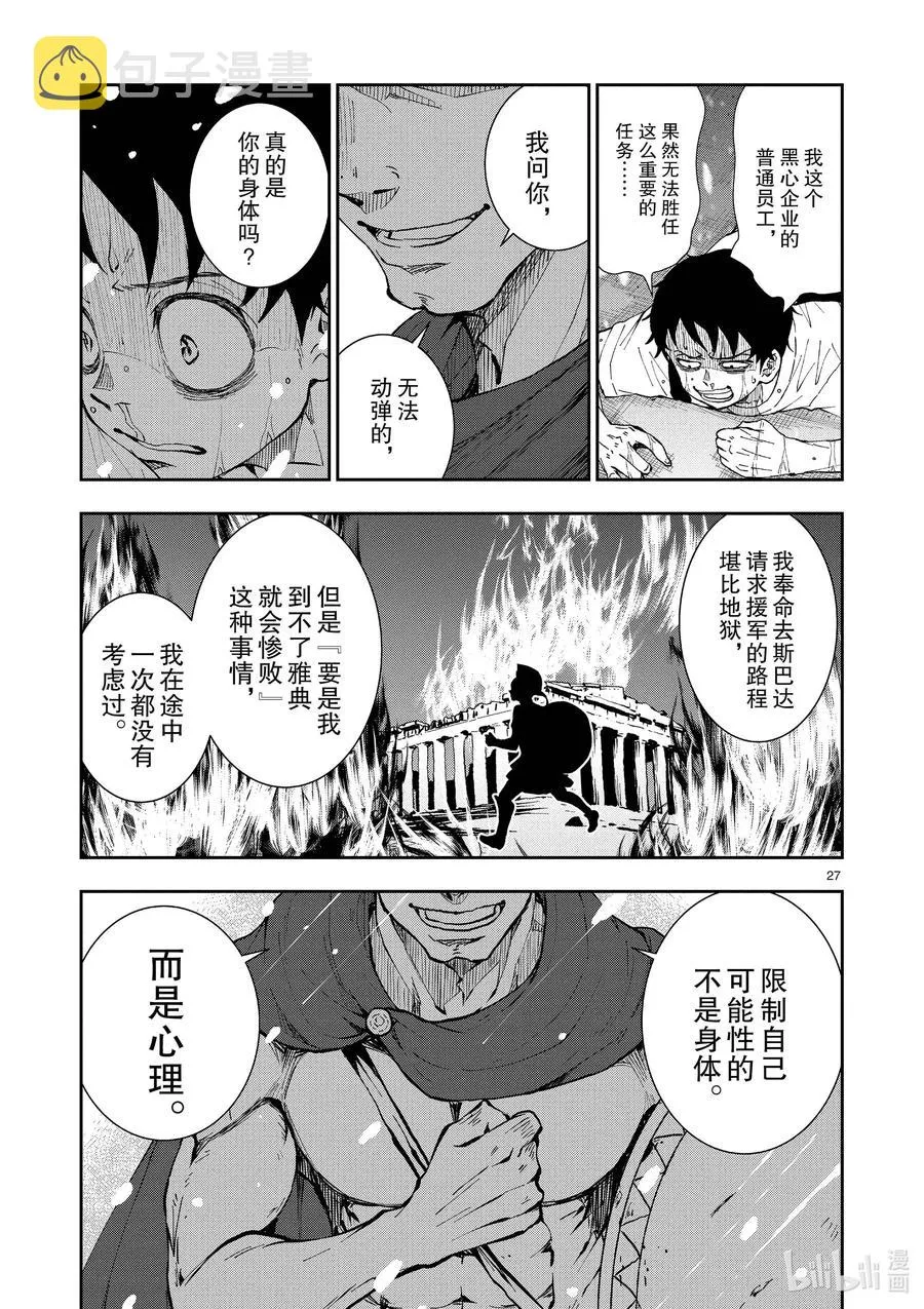 #23 SPARTATHLON OF THE DEAD 第32页