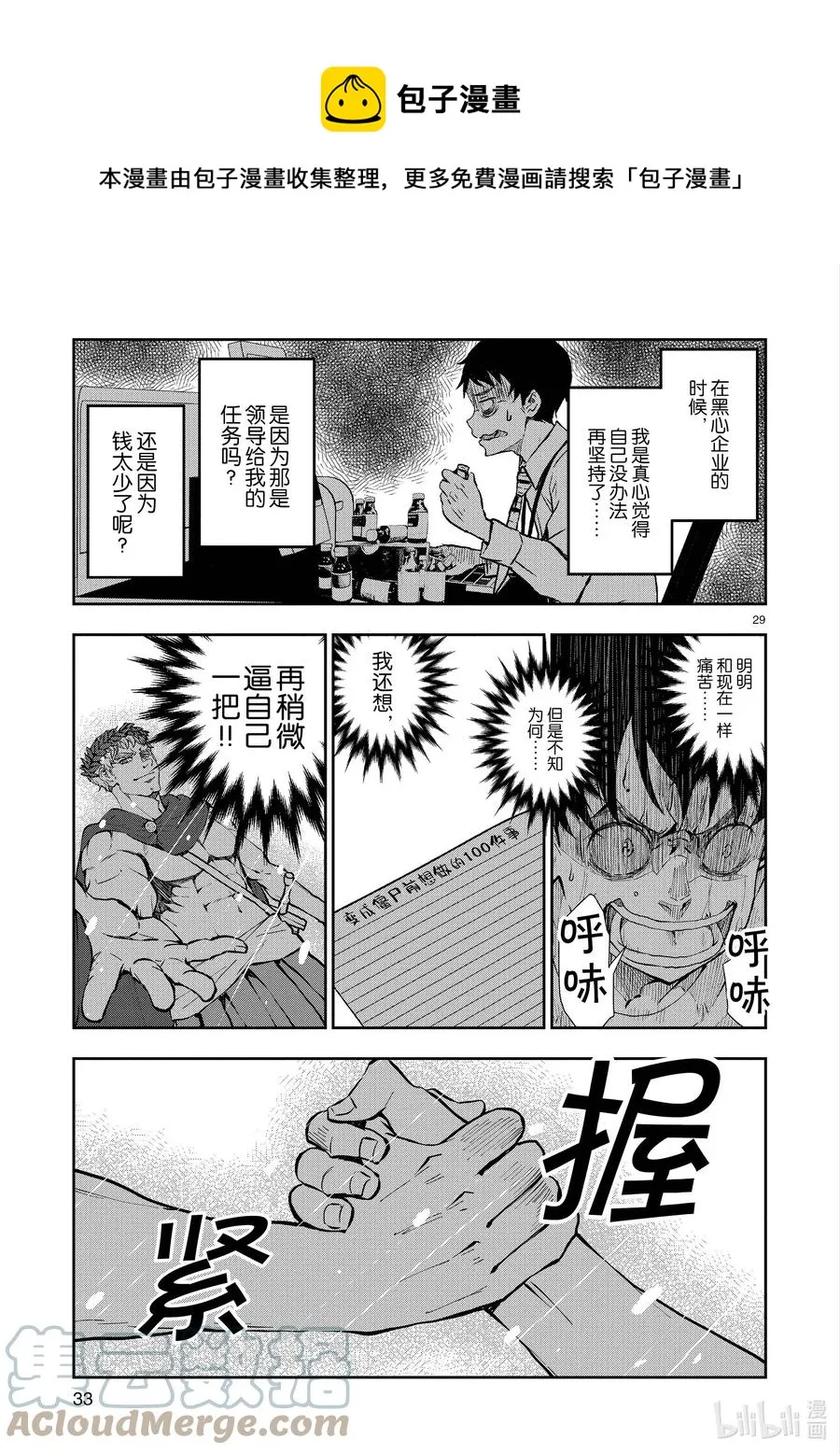 #23 SPARTATHLON OF THE DEAD 第34页