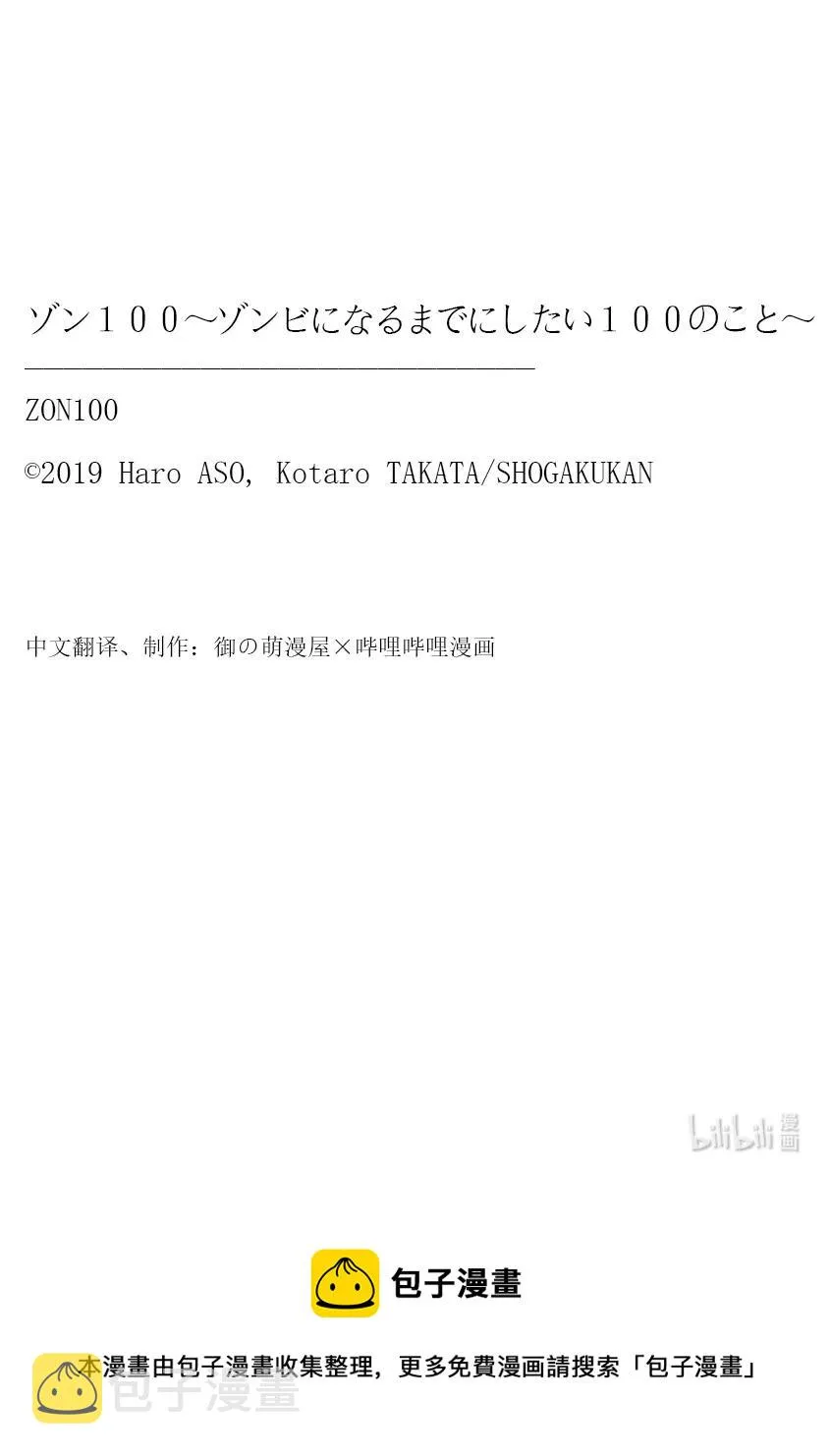 #23 SPARTATHLON OF THE DEAD 第47页