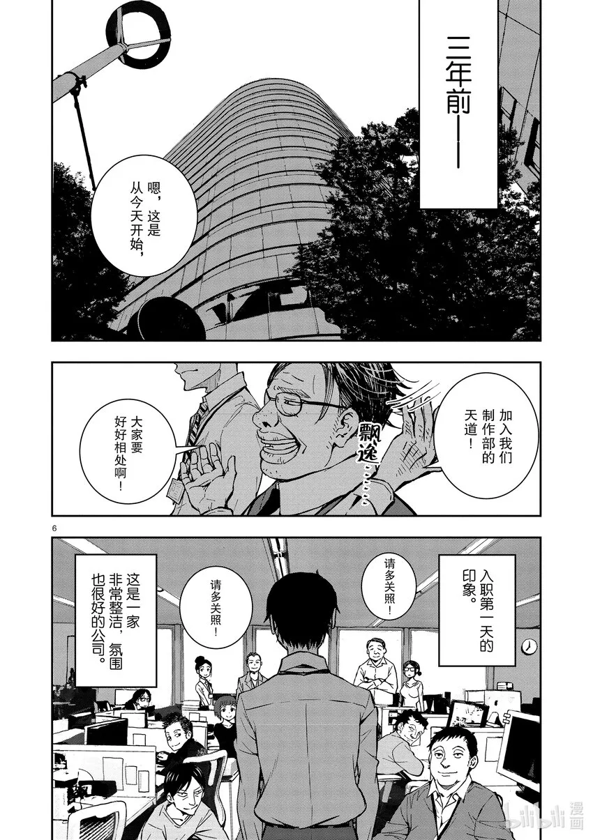 #1 AKIRA OF THE DEAD 第9页