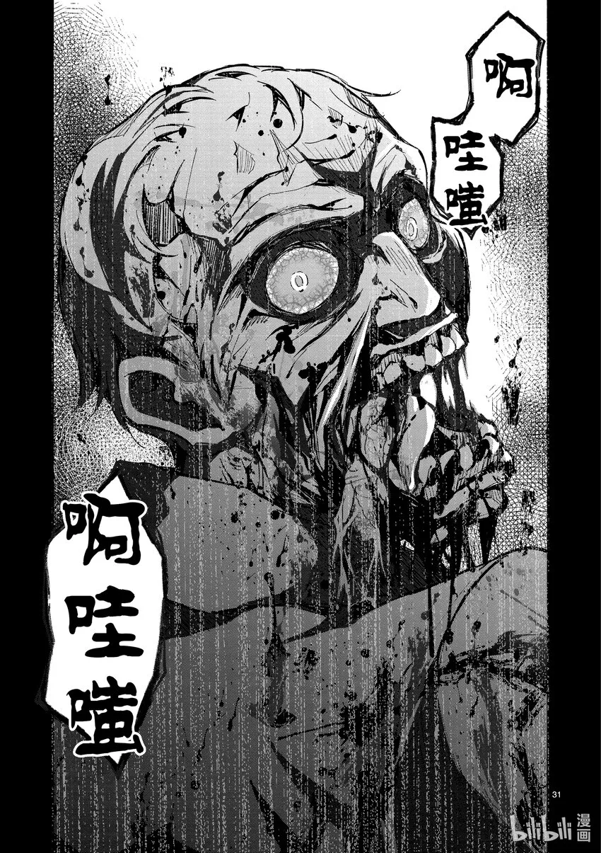 #1 AKIRA OF THE DEAD 第34页