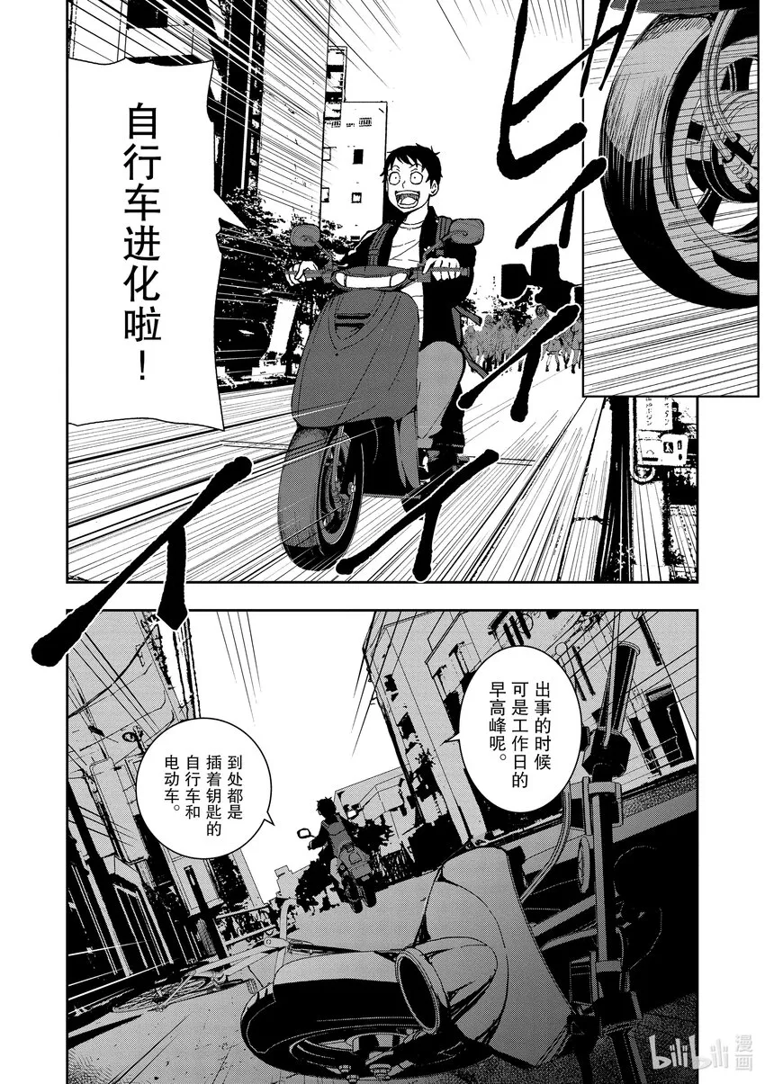 #2 BUCKET LIST OF THE DEAD 第30页