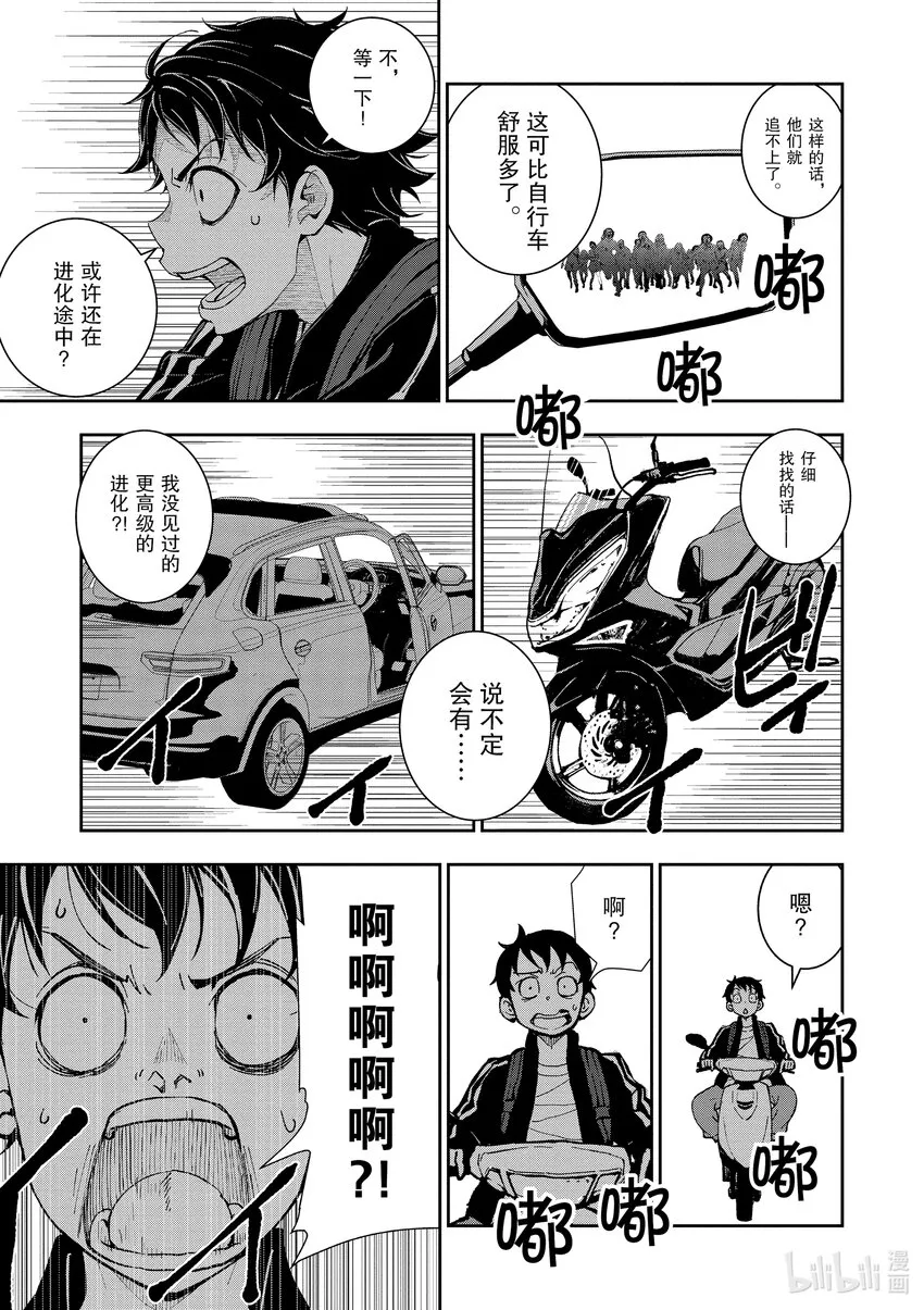 #2 BUCKET LIST OF THE DEAD 第31页