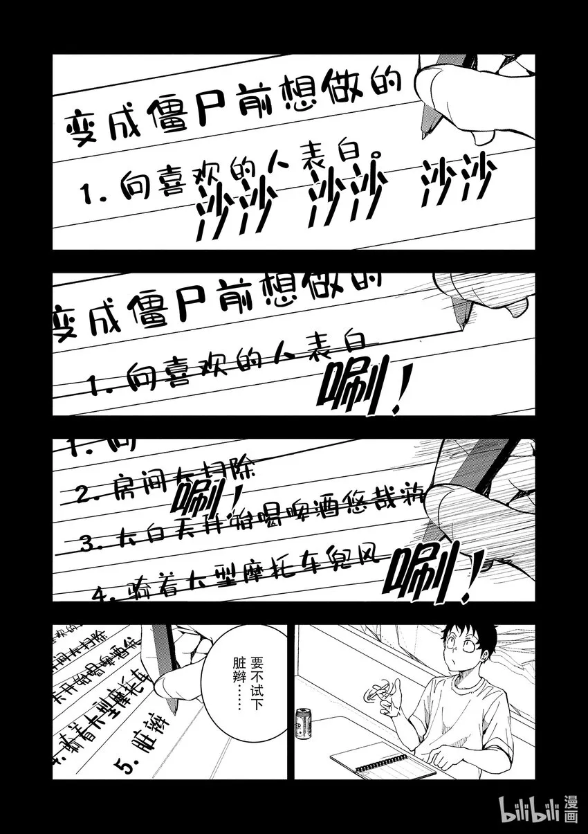 #2 BUCKET LIST OF THE DEAD 第41页