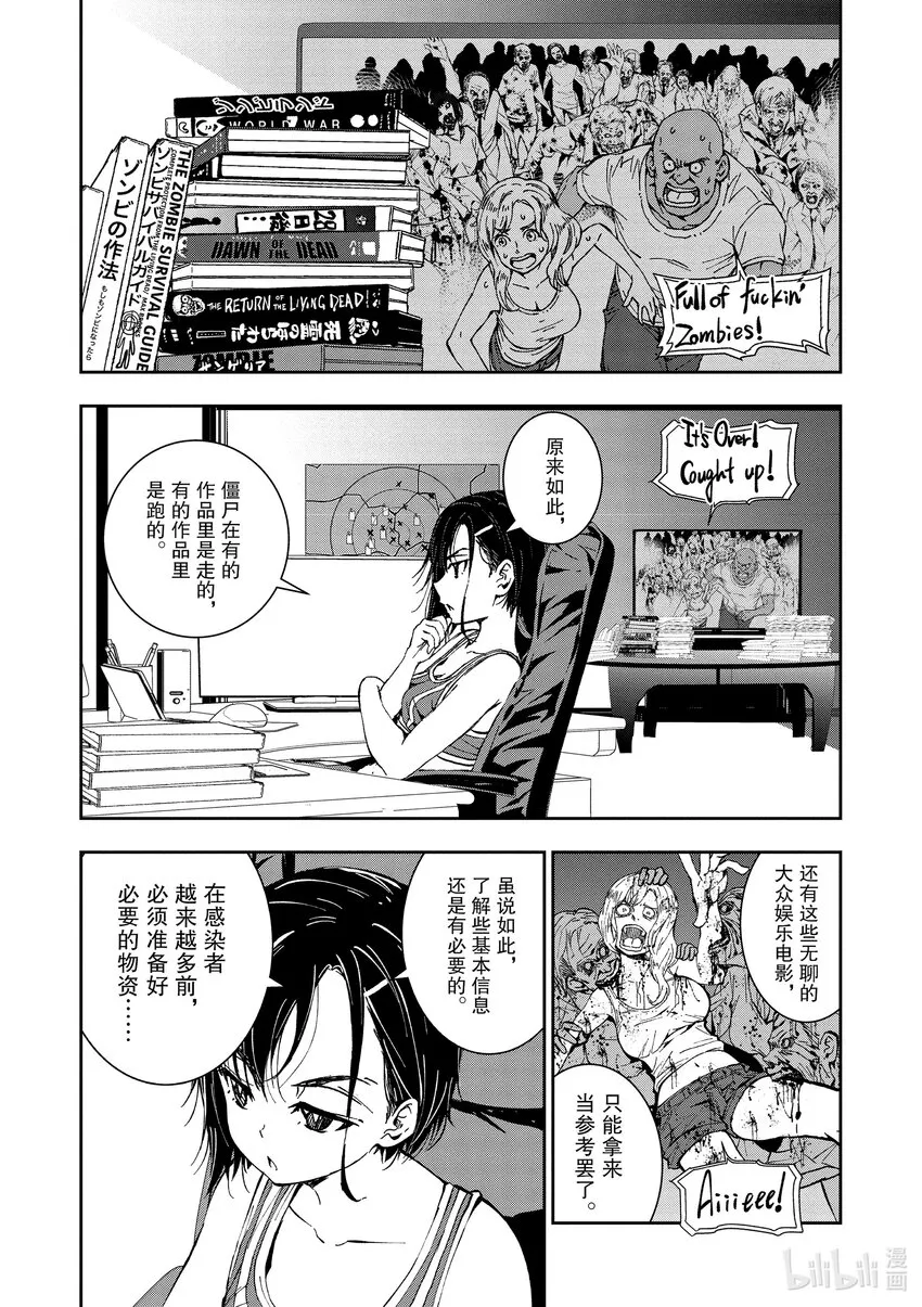 #3.5 SAKURA MOCHI OF THE DEAD 第6页
