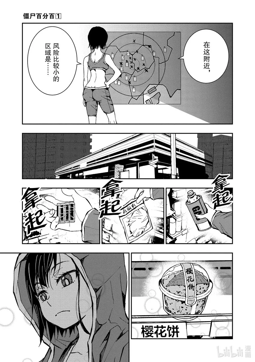 #3.5 SAKURA MOCHI OF THE DEAD 第7页