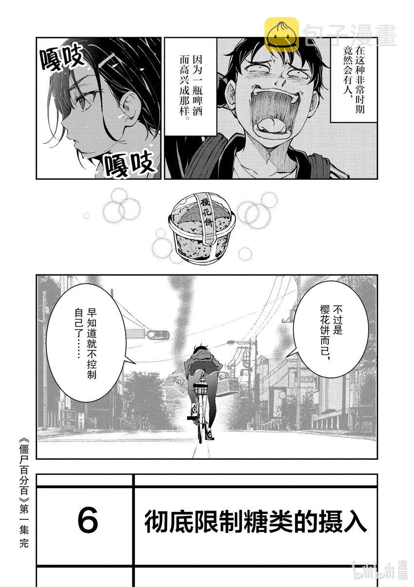 #3.5 SAKURA MOCHI OF THE DEAD 第10页