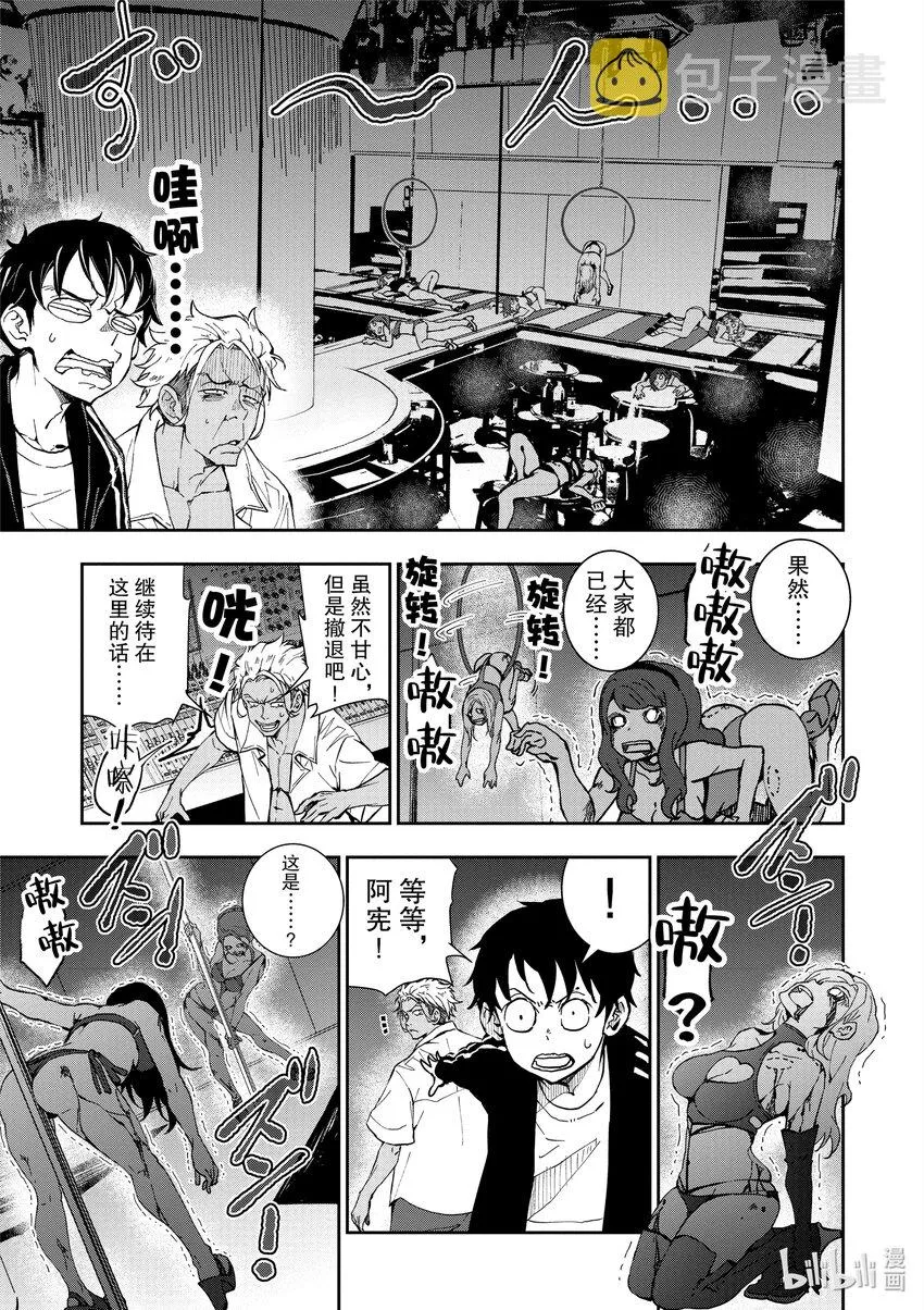 附录 SHOW CLUB OF THE DEAD 第3页