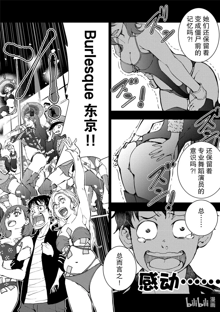 附录 SHOW CLUB OF THE DEAD 第4页