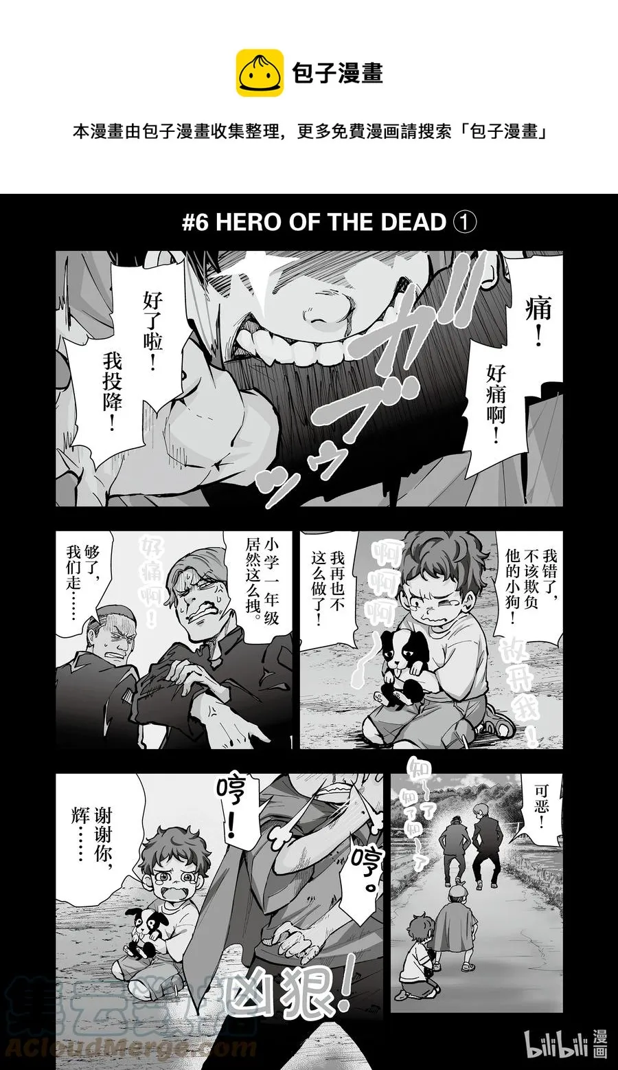 #6 HERO OF THE DEAD① 第1页