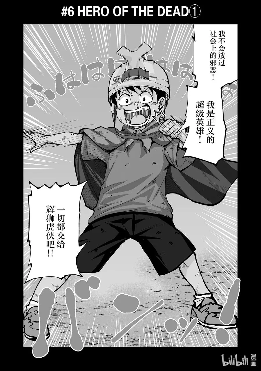 #6 HERO OF THE DEAD① 第2页