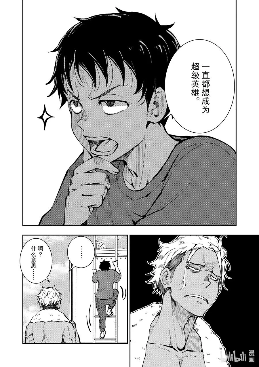 #6 HERO OF THE DEAD① 第8页