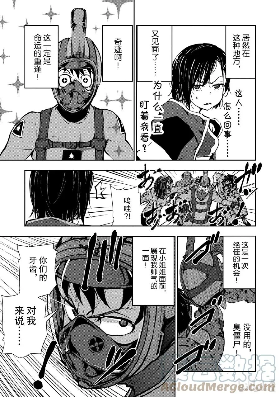 #6 HERO OF THE DEAD① 第27页