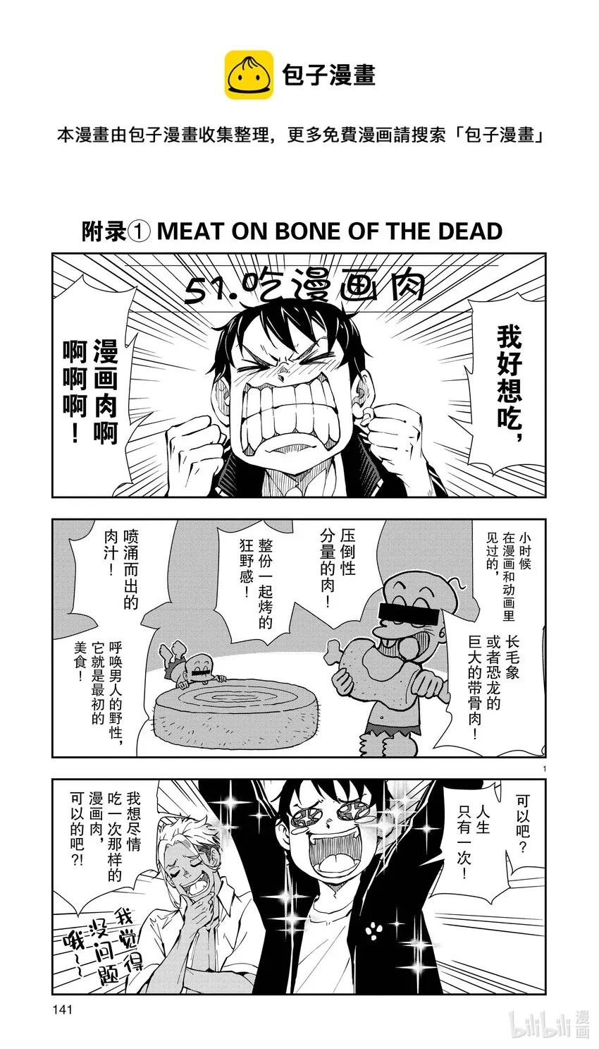 附录① MEAT ON BONE OF THE DEAD 第1页