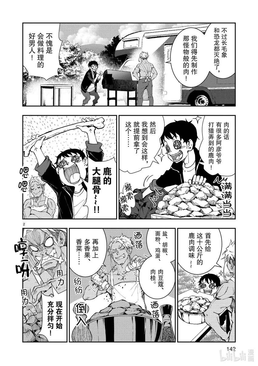 附录① MEAT ON BONE OF THE DEAD 第2页