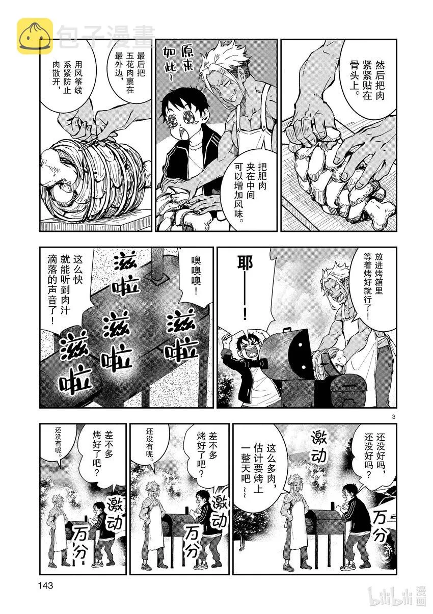 附录① MEAT ON BONE OF THE DEAD 第3页
