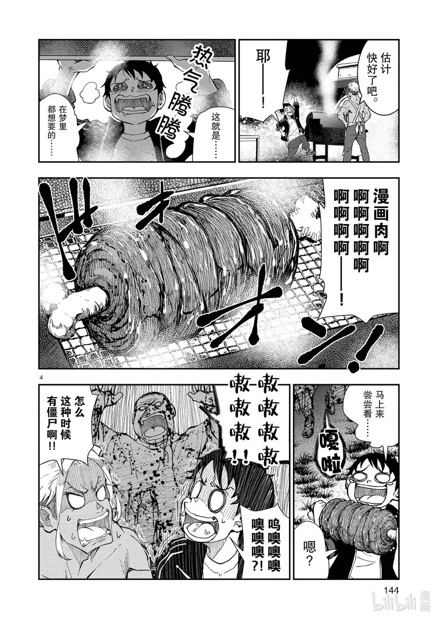 附录① MEAT ON BONE OF THE DEAD 第4页
