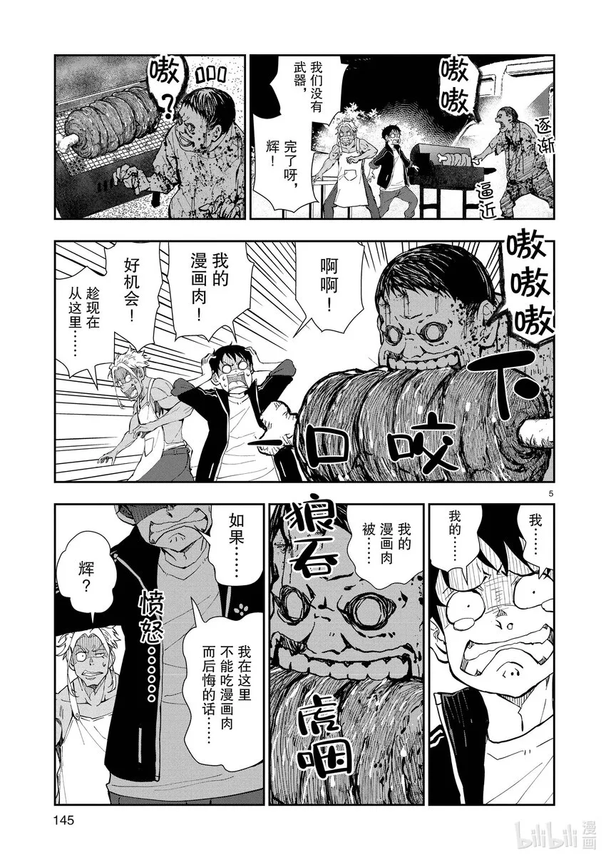 附录① MEAT ON BONE OF THE DEAD 第5页