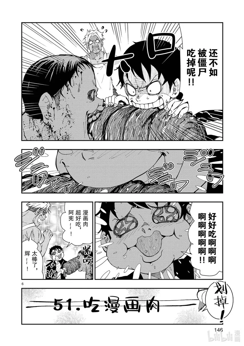 附录① MEAT ON BONE OF THE DEAD 第6页